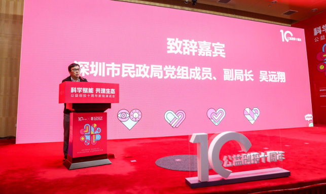(深圳市民政局党组成员、副局长吴远翔致辞)