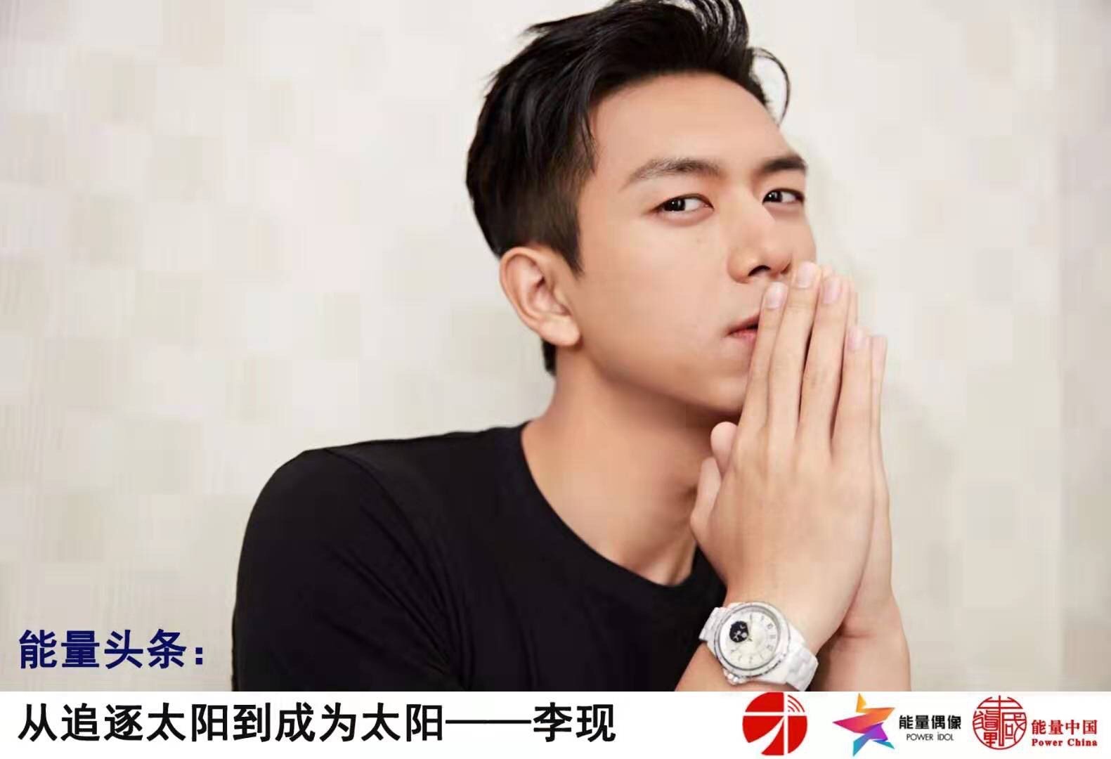 1581588356142756.jpg 李现1.jpg