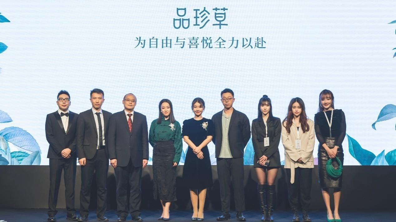 品珍草正式亮相，气场全开！行业大赞匠心精神