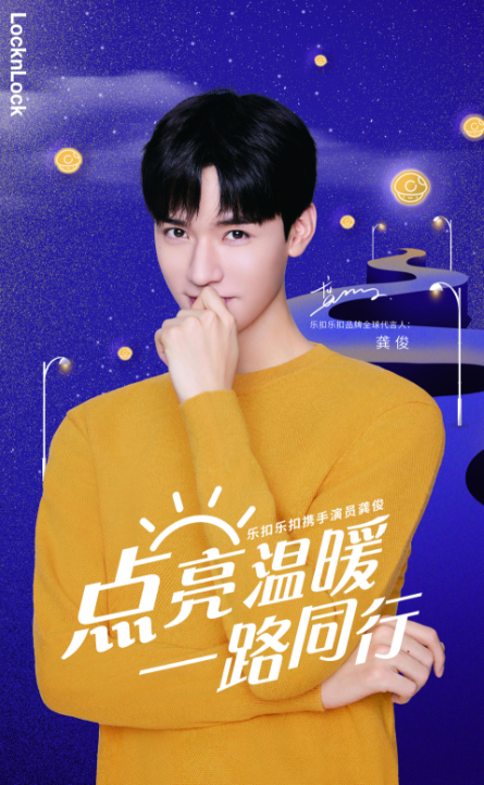 乐扣乐扣与龚俊爱心粉丝助力乡村振兴为欠发达地区捐助73盏太阳能路灯