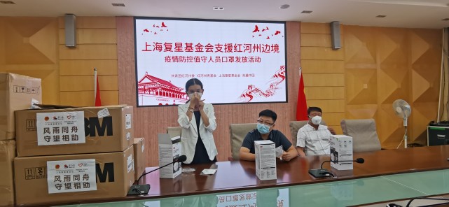 复星公益基金会向共青团红河州委捐赠7万余件边境防疫物资